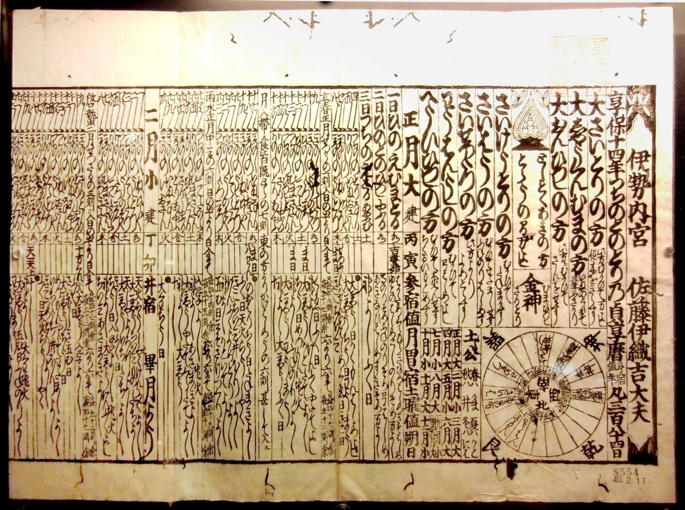 Calendario giapponese (Jōkyō-reki, 貞享暦) pubblicato nel 1729.